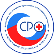 Ассоциация отечественных производителей медицинских изделий «Национальная медицинская индустрия»